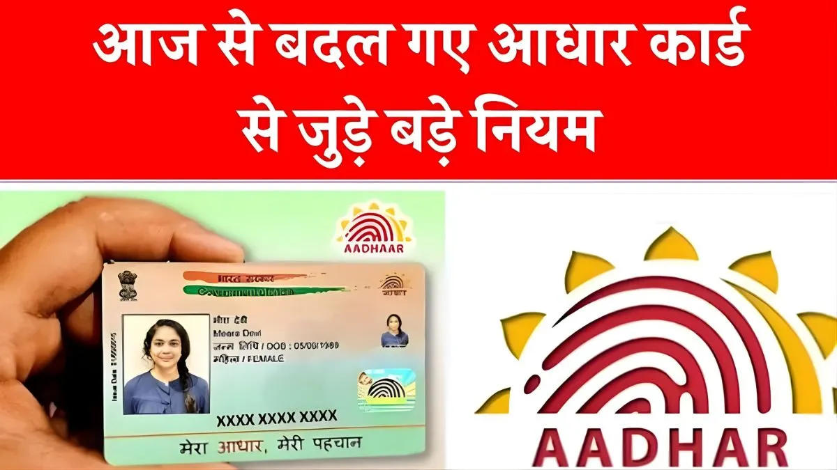 aadhaar-card-new-rule-2025-update-latest-news
